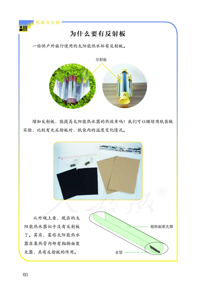 义务教育教科书&middot;科学五年级上册_电子课本_小学电子课本_05科学_人教鄂教版