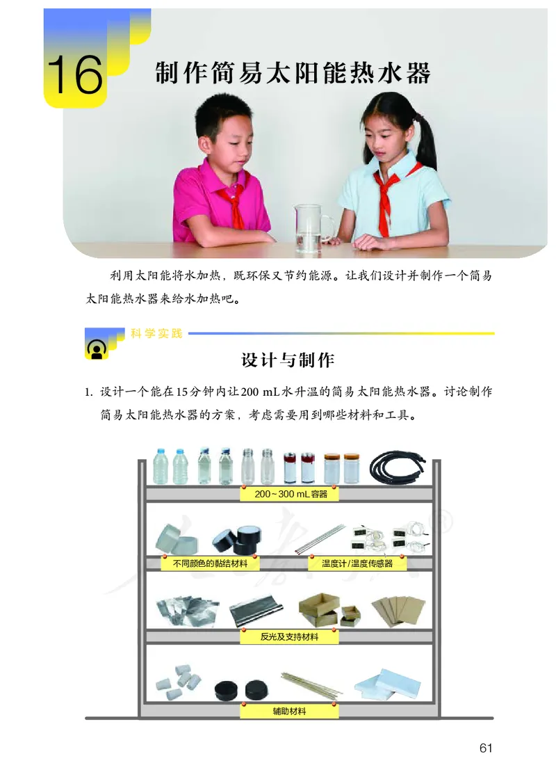 义务教育教科书&middot;科学五年级上册_电子课本_小学电子课本_05科学_人教鄂教版