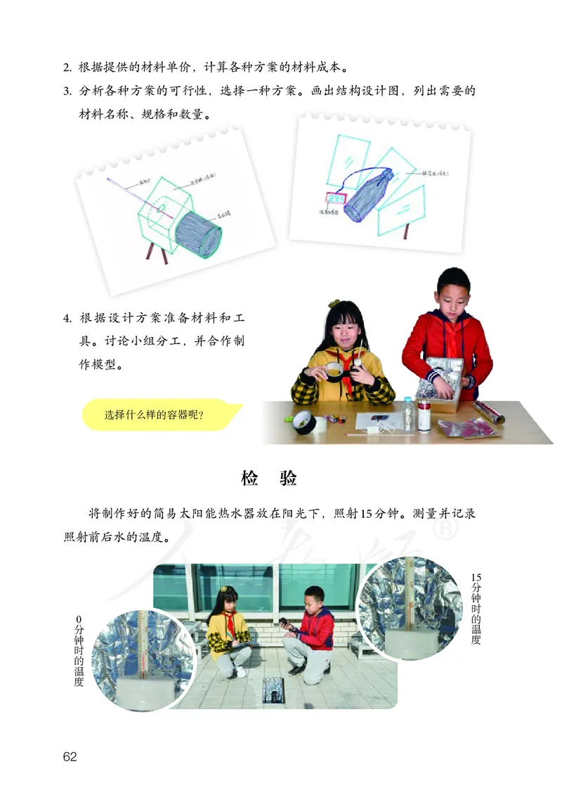 义务教育教科书&middot;科学五年级上册_电子课本_小学电子课本_05科学_人教鄂教版