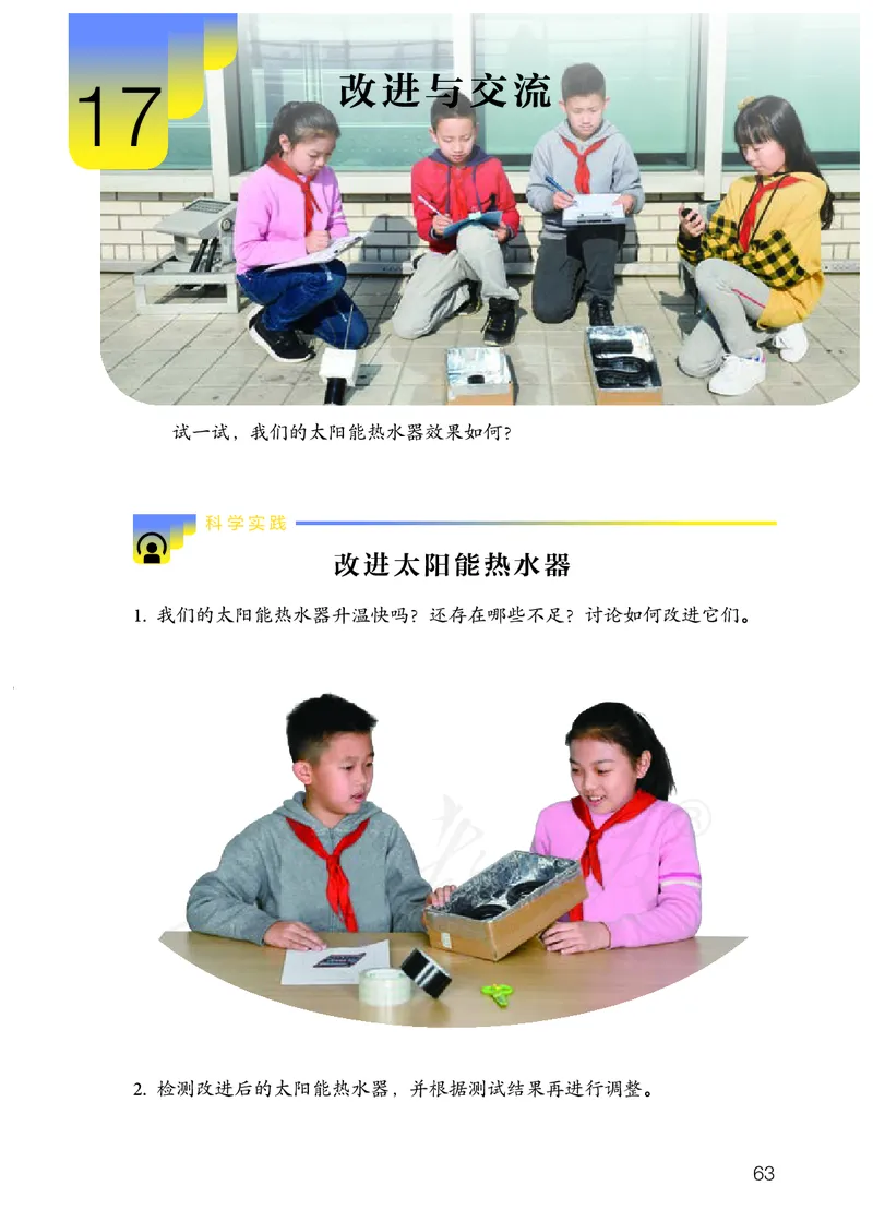 义务教育教科书&middot;科学五年级上册_电子课本_小学电子课本_05科学_人教鄂教版
