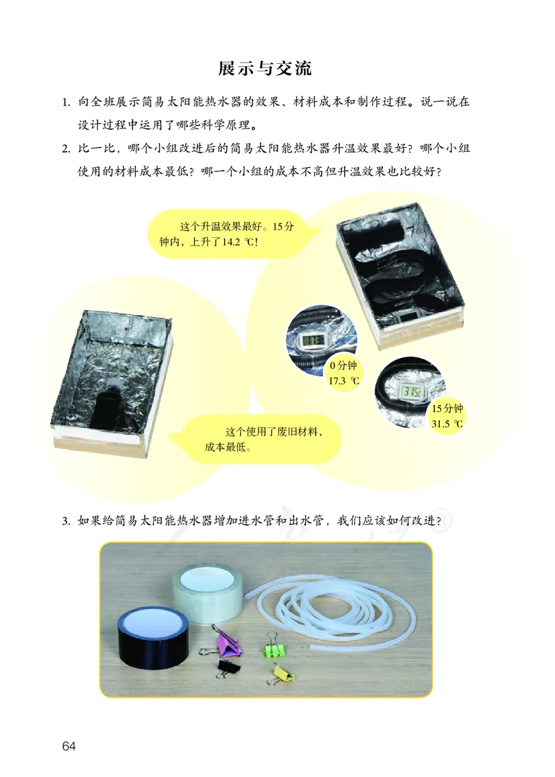义务教育教科书&middot;科学五年级上册_电子课本_小学电子课本_05科学_人教鄂教版