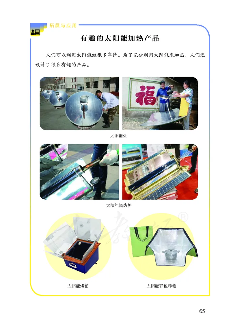 义务教育教科书&middot;科学五年级上册_电子课本_小学电子课本_05科学_人教鄂教版