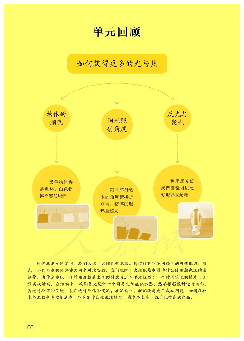 义务教育教科书&middot;科学五年级上册_电子课本_小学电子课本_05科学_人教鄂教版