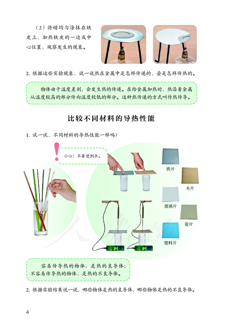 义务教育教科书&middot;科学五年级上册_电子课本_小学电子课本_05科学_人教鄂教版