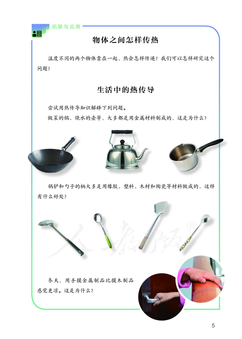 义务教育教科书&middot;科学五年级上册_电子课本_小学电子课本_05科学_人教鄂教版