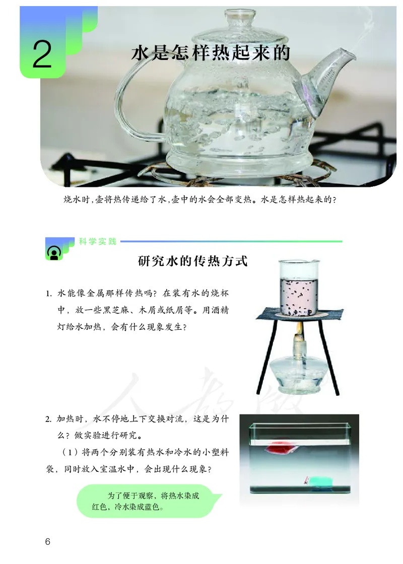 义务教育教科书&middot;科学五年级上册_电子课本_小学电子课本_05科学_人教鄂教版
