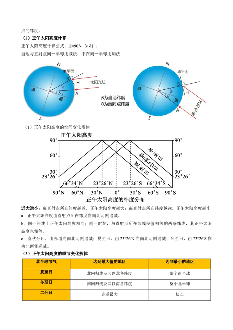 专题02地球运动的规律（解析版）_2025年新高考资料_二轮复习_01高考语文等多个文件_2025年高三地理高考二轮复习专项提升_重点&middot;难点&middot;热点专练（分地区）_北京专用
