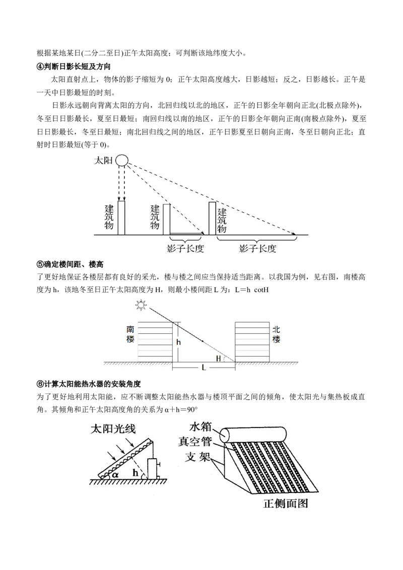 专题02地球运动的规律（解析版）_2025年新高考资料_二轮复习_01高考语文等多个文件_2025年高三地理高考二轮复习专项提升_重点&middot;难点&middot;热点专练（分地区）_北京专用
