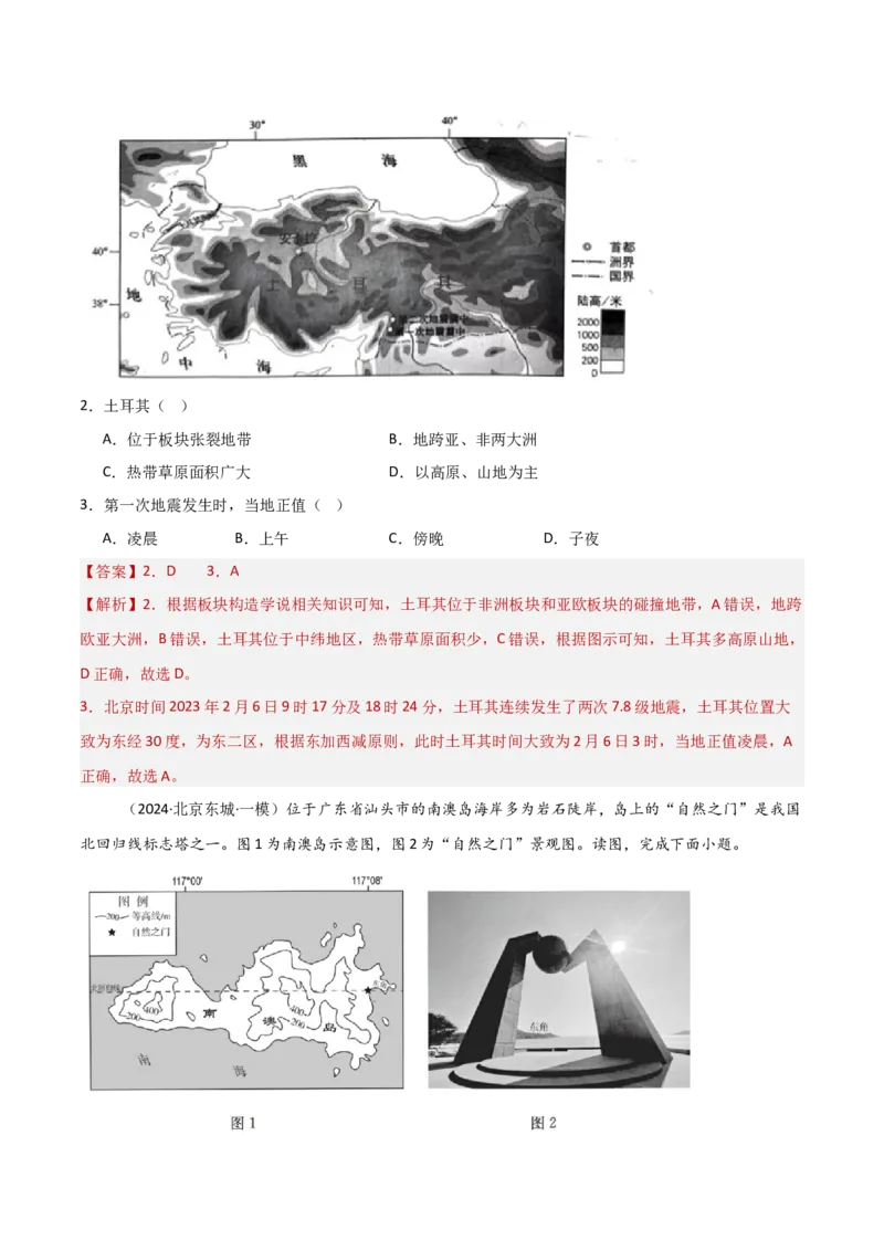 专题02地球运动的规律（解析版）_2025年新高考资料_二轮复习_01高考语文等多个文件_2025年高三地理高考二轮复习专项提升_重点&middot;难点&middot;热点专练（分地区）_北京专用