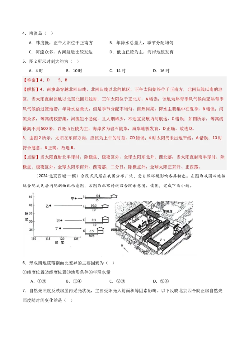 专题02地球运动的规律（解析版）_2025年新高考资料_二轮复习_01高考语文等多个文件_2025年高三地理高考二轮复习专项提升_重点&middot;难点&middot;热点专练（分地区）_北京专用