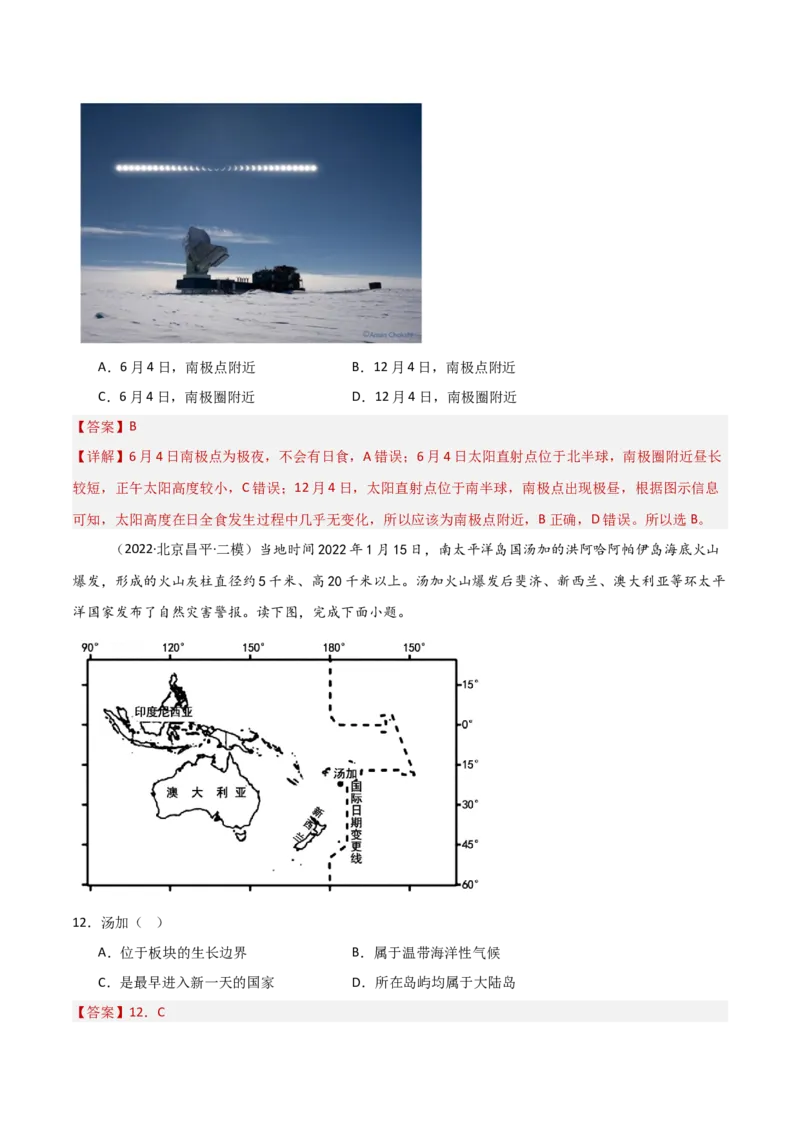 专题02地球运动的规律（解析版）_2025年新高考资料_二轮复习_01高考语文等多个文件_2025年高三地理高考二轮复习专项提升_重点&middot;难点&middot;热点专练（分地区）_北京专用