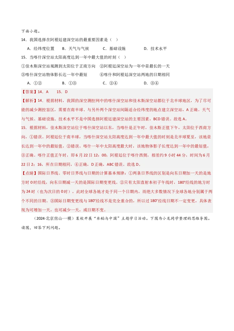 专题02地球运动的规律（解析版）_2025年新高考资料_二轮复习_01高考语文等多个文件_2025年高三地理高考二轮复习专项提升_重点&middot;难点&middot;热点专练（分地区）_北京专用