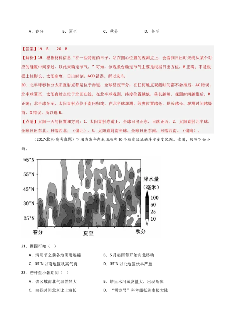 专题02地球运动的规律（解析版）_2025年新高考资料_二轮复习_01高考语文等多个文件_2025年高三地理高考二轮复习专项提升_重点&middot;难点&middot;热点专练（分地区）_北京专用