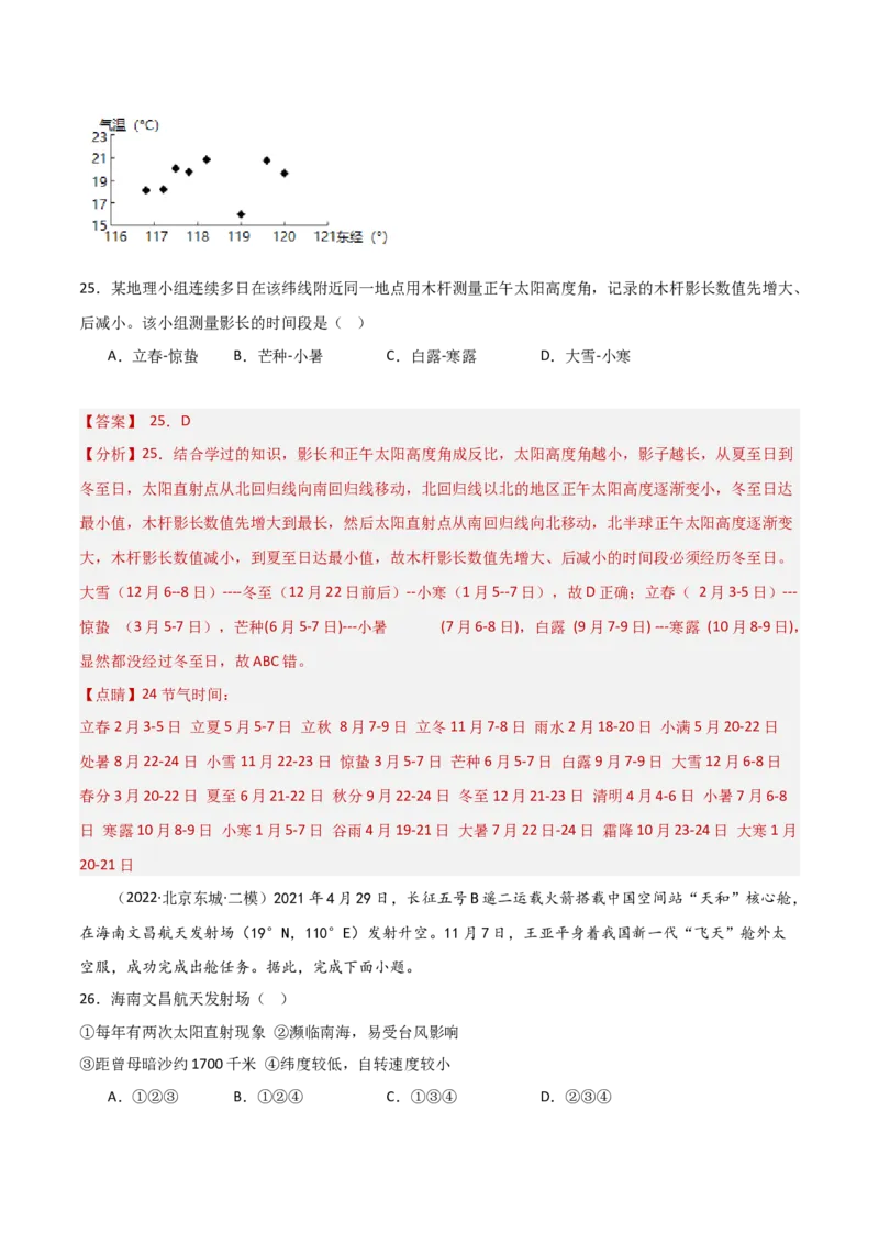 专题02地球运动的规律（解析版）_2025年新高考资料_二轮复习_01高考语文等多个文件_2025年高三地理高考二轮复习专项提升_重点&middot;难点&middot;热点专练（分地区）_北京专用