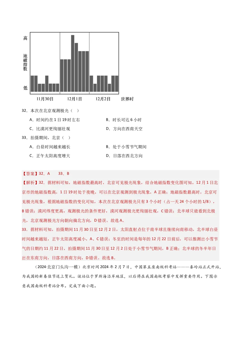 专题02地球运动的规律（解析版）_2025年新高考资料_二轮复习_01高考语文等多个文件_2025年高三地理高考二轮复习专项提升_重点&middot;难点&middot;热点专练（分地区）_北京专用