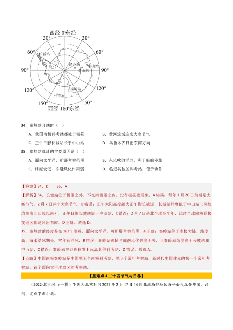 专题02地球运动的规律（解析版）_2025年新高考资料_二轮复习_01高考语文等多个文件_2025年高三地理高考二轮复习专项提升_重点&middot;难点&middot;热点专练（分地区）_北京专用