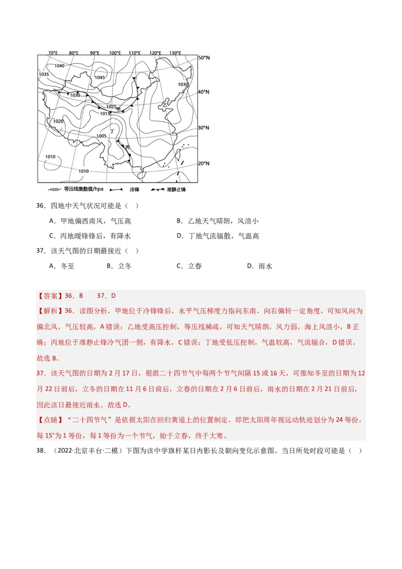 专题02地球运动的规律（解析版）_2025年新高考资料_二轮复习_01高考语文等多个文件_2025年高三地理高考二轮复习专项提升_重点&middot;难点&middot;热点专练（分地区）_北京专用