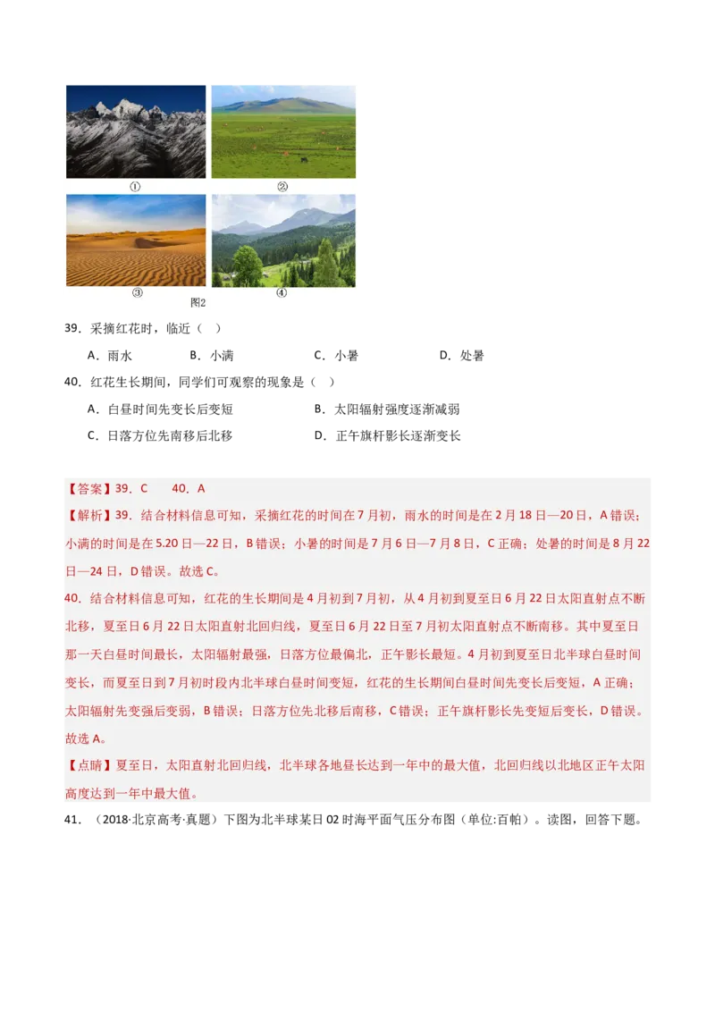 专题02地球运动的规律（解析版）_2025年新高考资料_二轮复习_01高考语文等多个文件_2025年高三地理高考二轮复习专项提升_重点&middot;难点&middot;热点专练（分地区）_北京专用