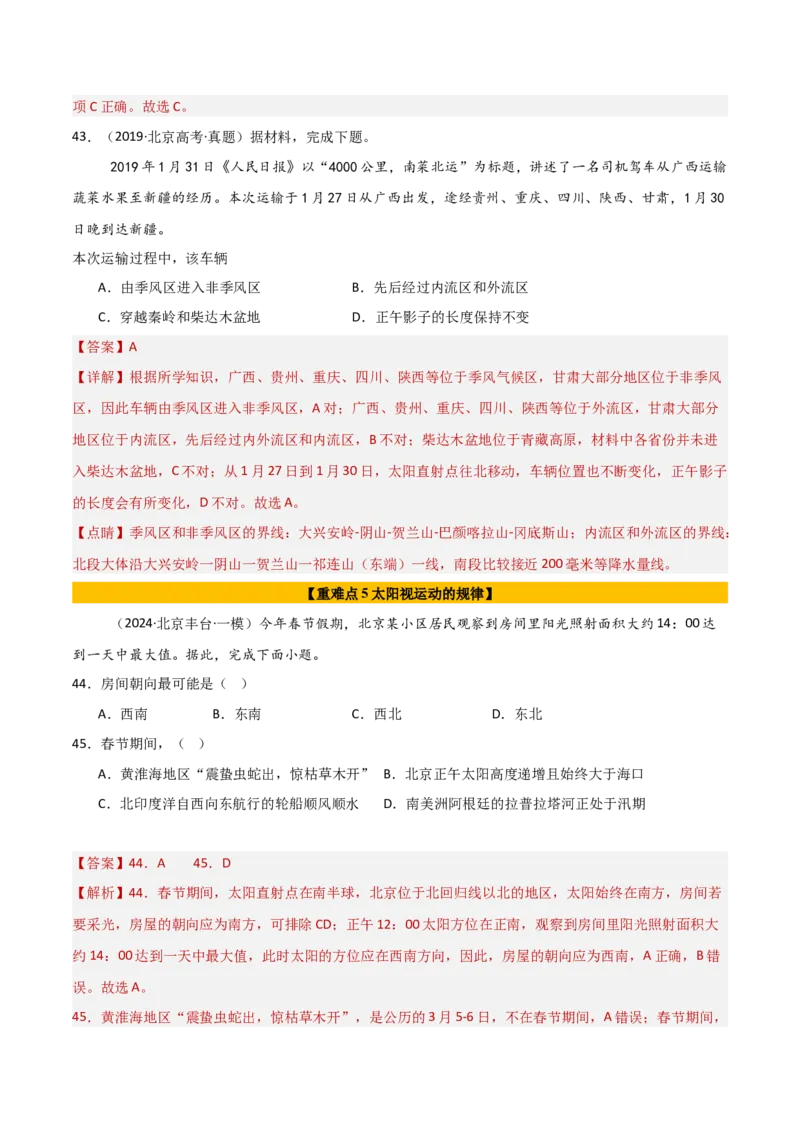 专题02地球运动的规律（解析版）_2025年新高考资料_二轮复习_01高考语文等多个文件_2025年高三地理高考二轮复习专项提升_重点&middot;难点&middot;热点专练（分地区）_北京专用