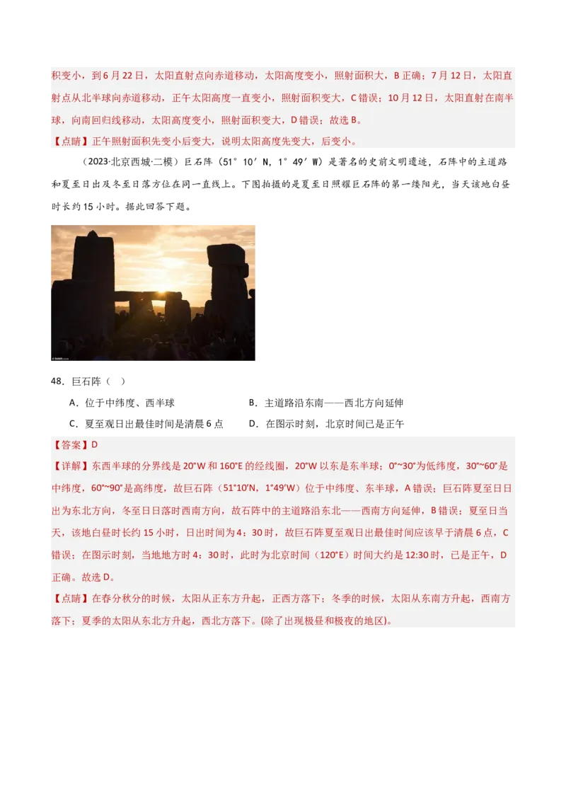 专题02地球运动的规律（解析版）_2025年新高考资料_二轮复习_01高考语文等多个文件_2025年高三地理高考二轮复习专项提升_重点&middot;难点&middot;热点专练（分地区）_北京专用