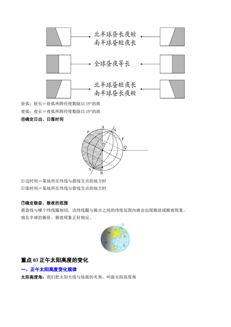专题02地球运动的规律（解析版）_2025年新高考资料_二轮复习_01高考语文等多个文件_2025年高三地理高考二轮复习专项提升_重点&middot;难点&middot;热点专练（分地区）_北京专用