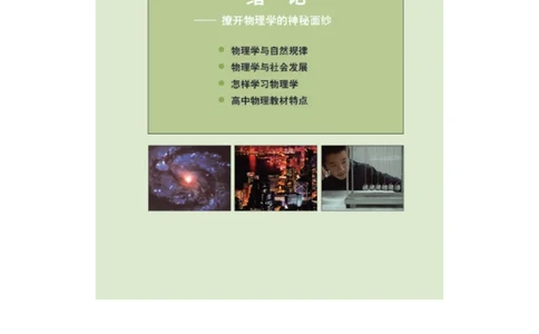 鲁科版高中物理必修1（2003）_高中电子课本_4.高中物理课本_鲁科版