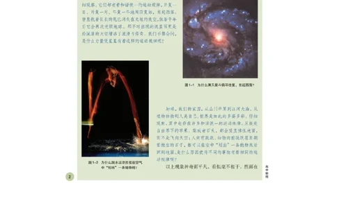鲁科版高中物理必修1（2003）_高中电子课本_4.高中物理课本_鲁科版