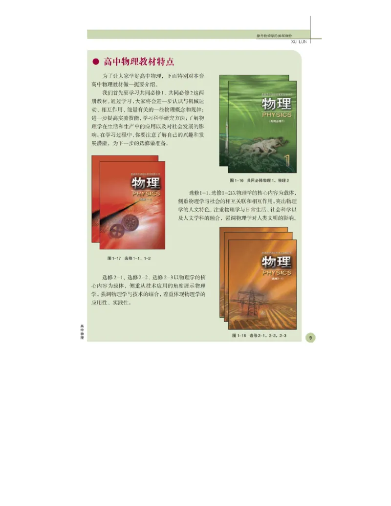鲁科版高中物理必修1（2003）_高中电子课本_4.高中物理课本_鲁科版