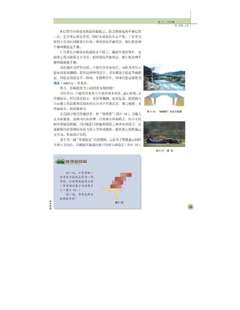 鲁科版高中物理必修1（2003）_高中电子课本_4.高中物理课本_鲁科版