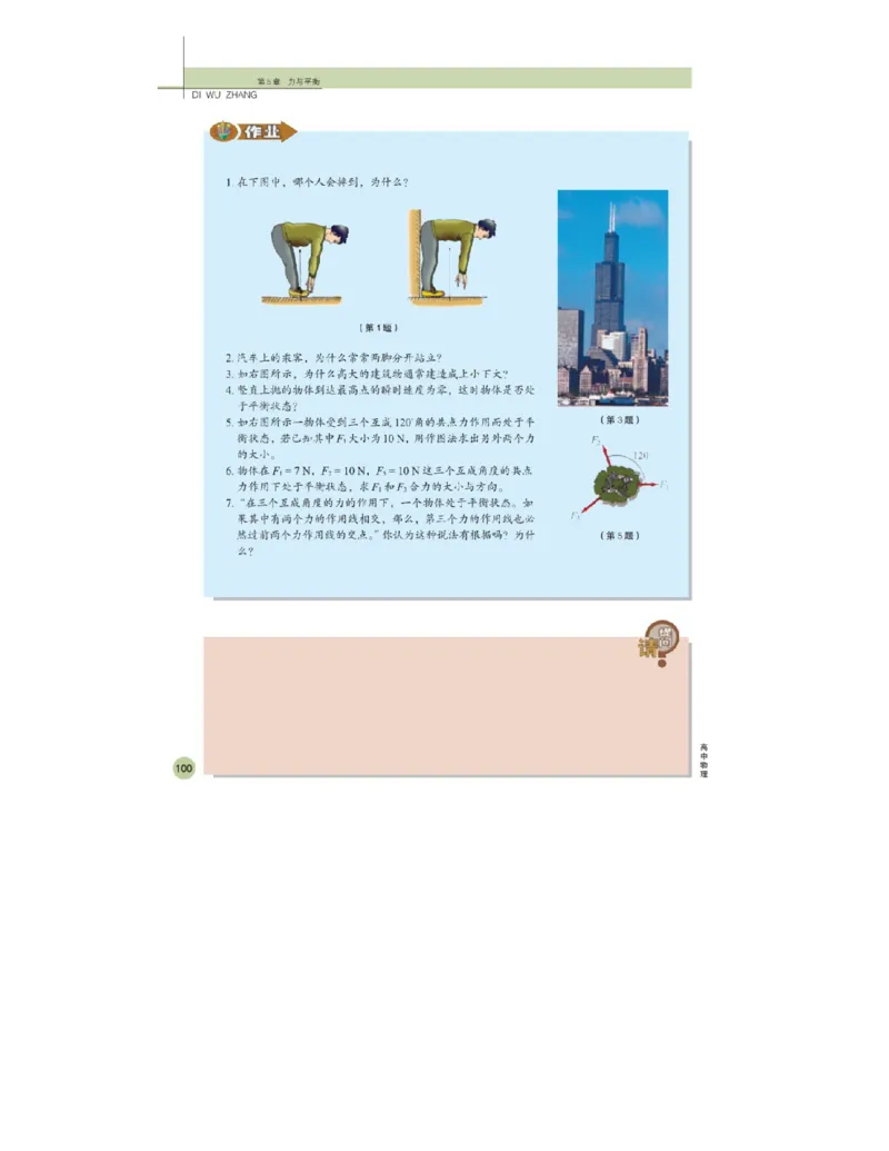 鲁科版高中物理必修1（2003）_高中电子课本_4.高中物理课本_鲁科版
