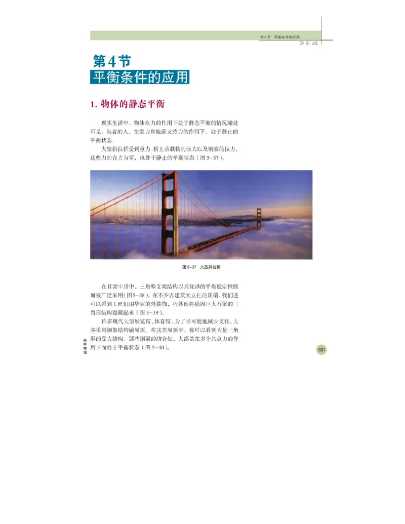 鲁科版高中物理必修1（2003）_高中电子课本_4.高中物理课本_鲁科版