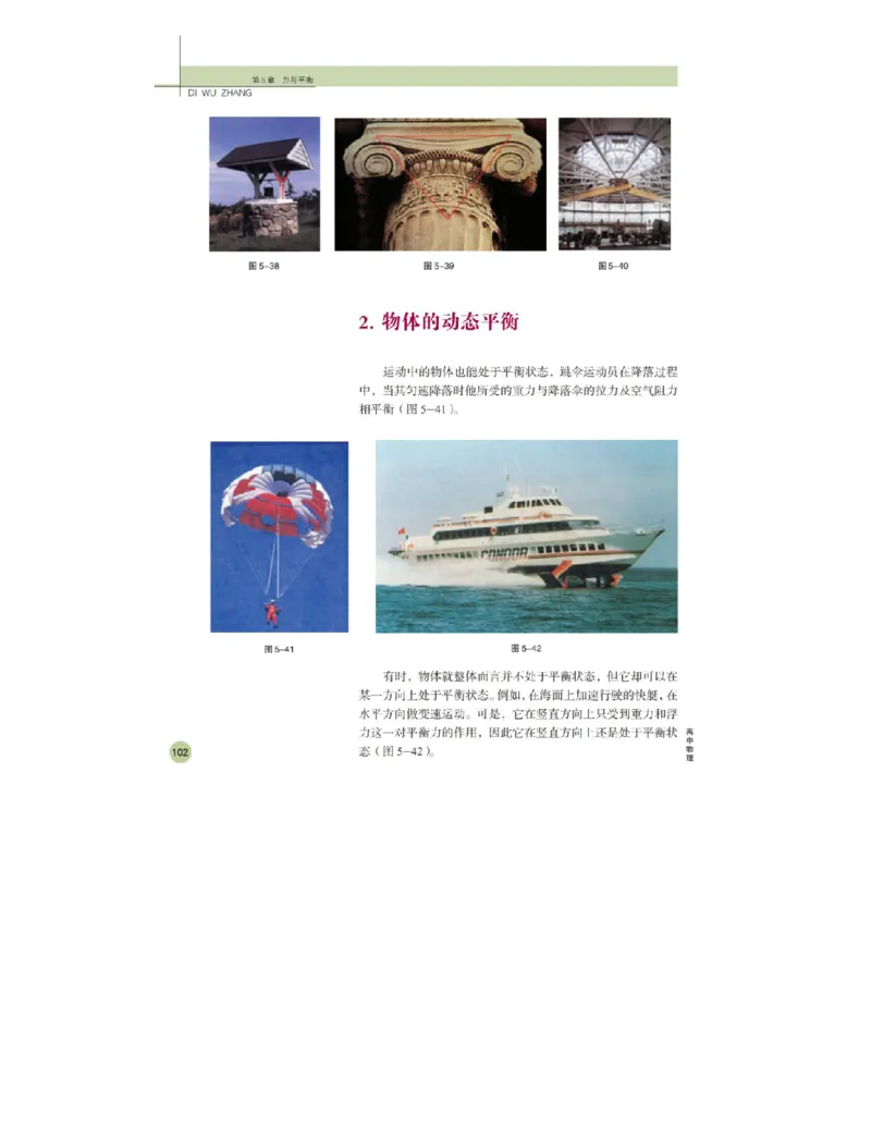 鲁科版高中物理必修1（2003）_高中电子课本_4.高中物理课本_鲁科版