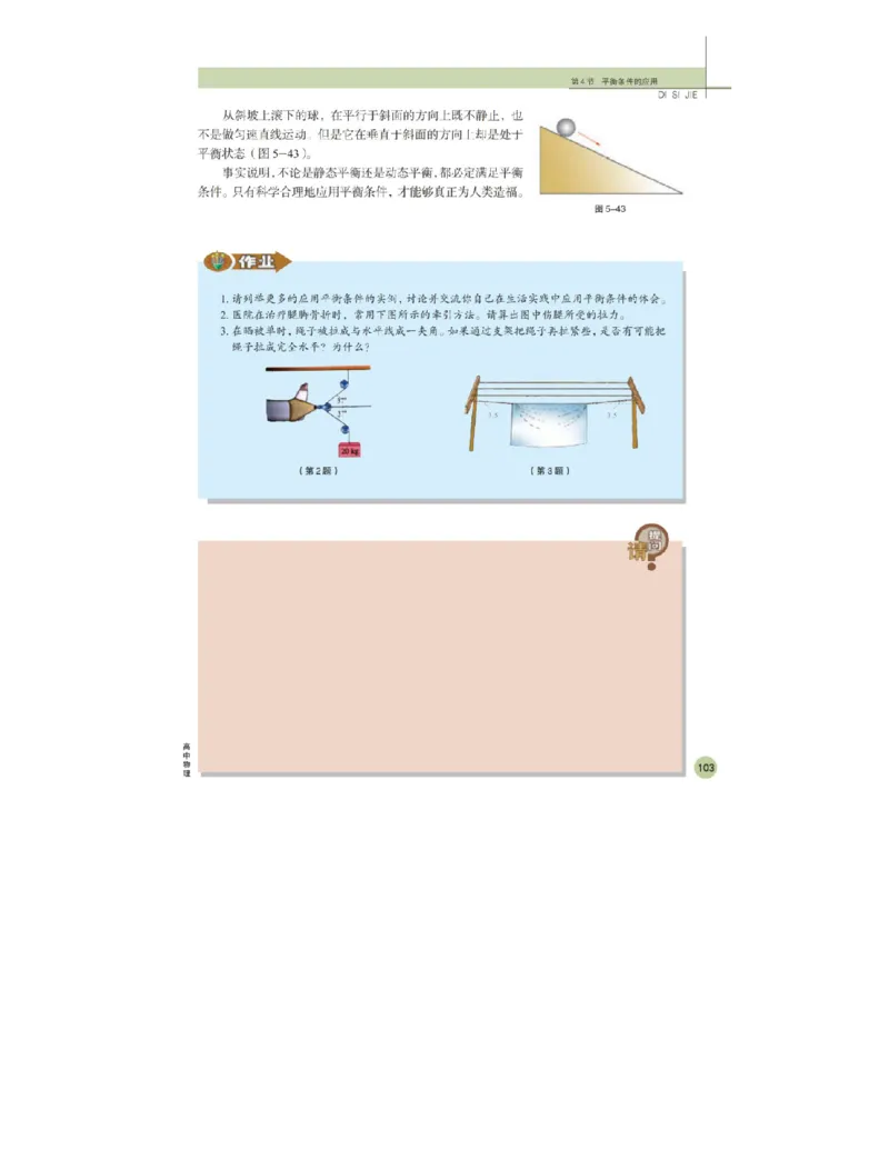 鲁科版高中物理必修1（2003）_高中电子课本_4.高中物理课本_鲁科版