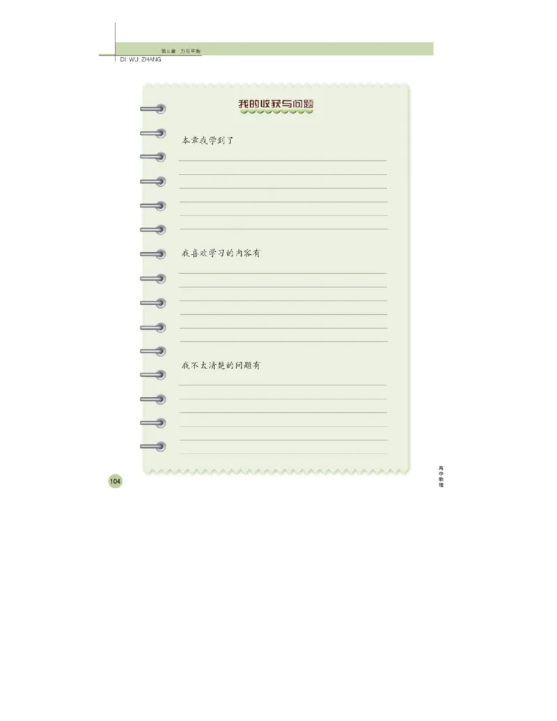 鲁科版高中物理必修1（2003）_高中电子课本_4.高中物理课本_鲁科版