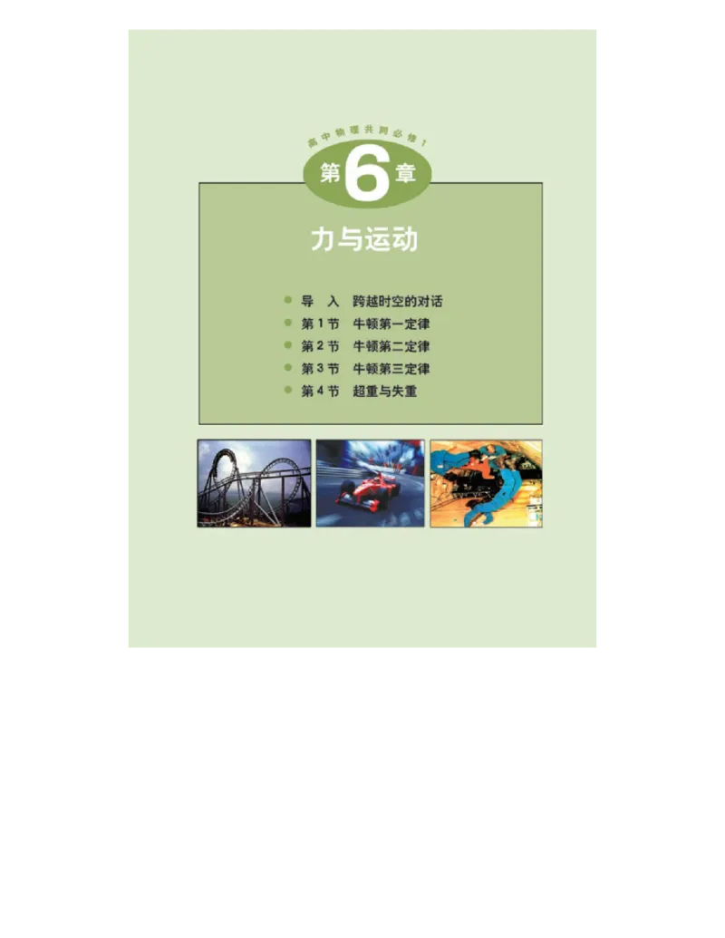 鲁科版高中物理必修1（2003）_高中电子课本_4.高中物理课本_鲁科版