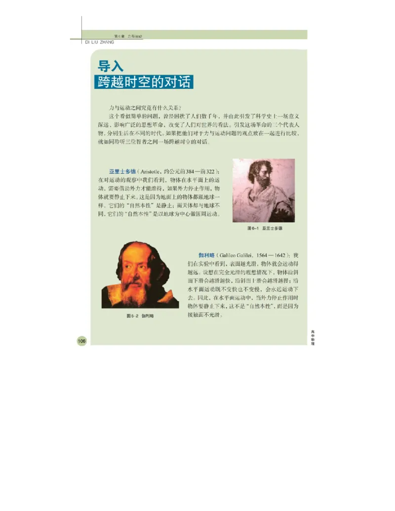 鲁科版高中物理必修1（2003）_高中电子课本_4.高中物理课本_鲁科版
