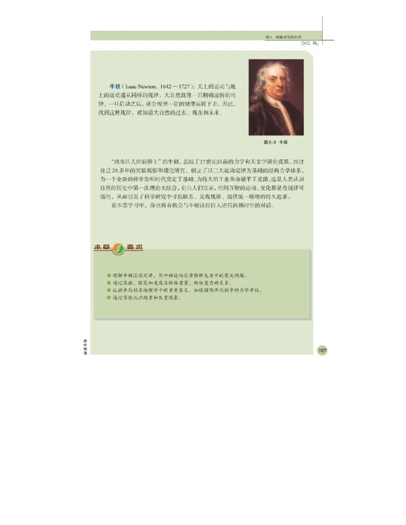 鲁科版高中物理必修1（2003）_高中电子课本_4.高中物理课本_鲁科版