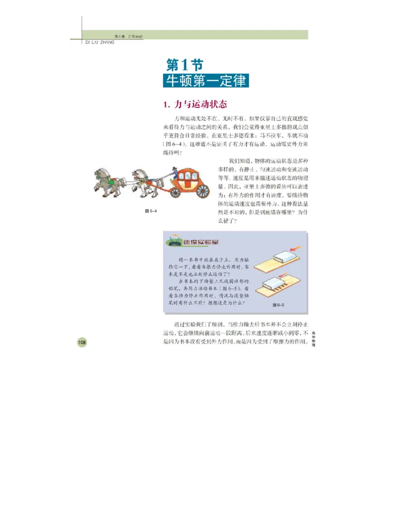 鲁科版高中物理必修1（2003）_高中电子课本_4.高中物理课本_鲁科版