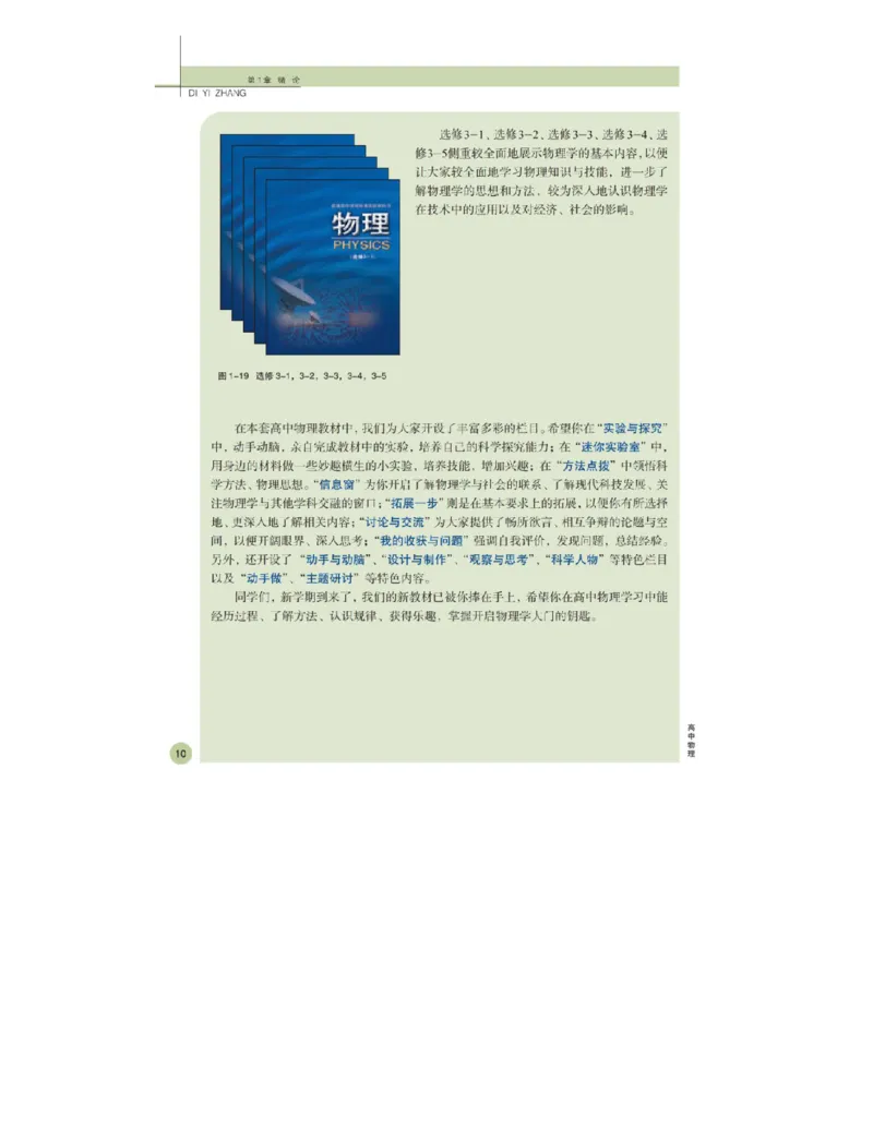 鲁科版高中物理必修1（2003）_高中电子课本_4.高中物理课本_鲁科版