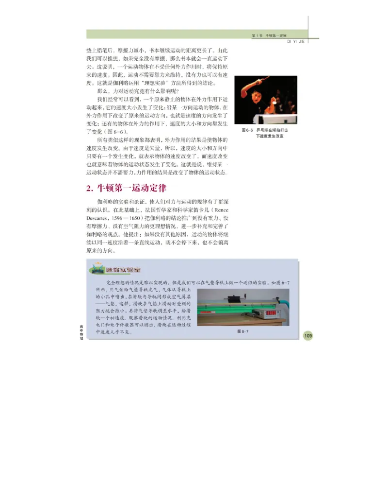 鲁科版高中物理必修1（2003）_高中电子课本_4.高中物理课本_鲁科版