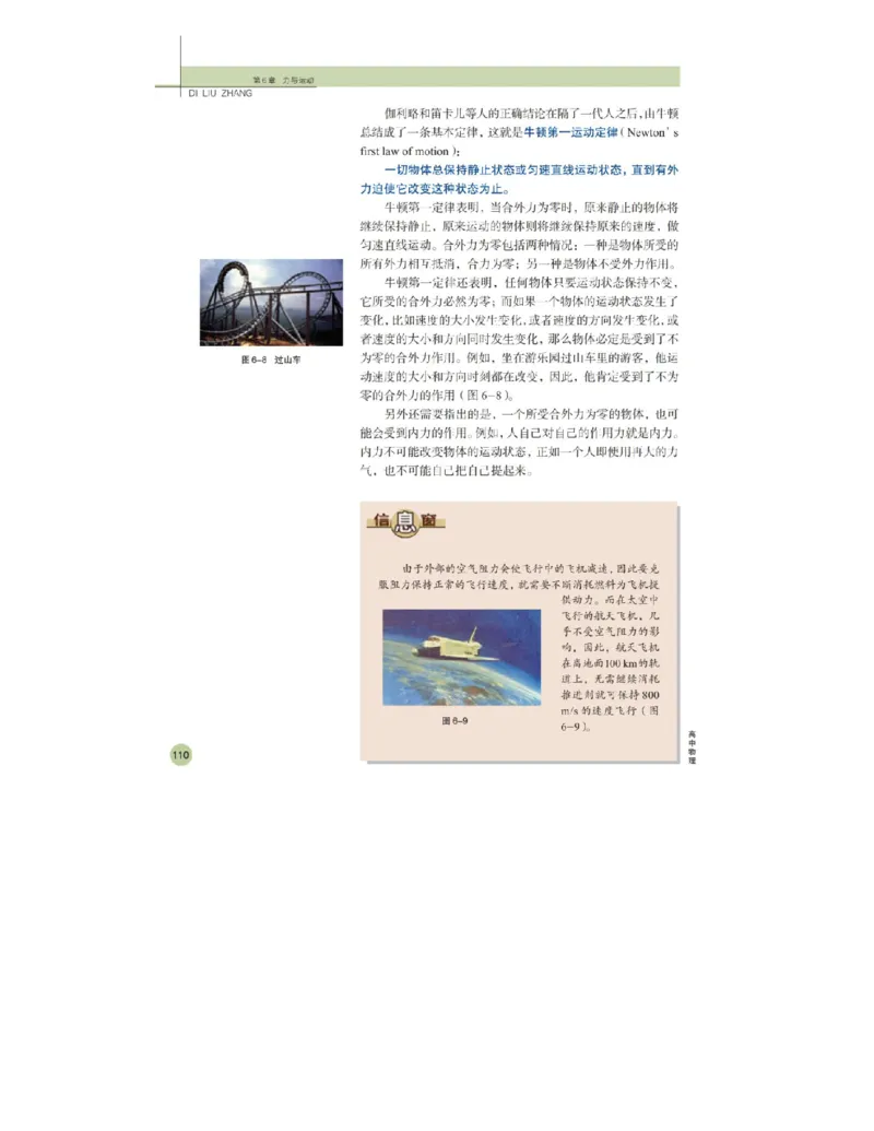鲁科版高中物理必修1（2003）_高中电子课本_4.高中物理课本_鲁科版
