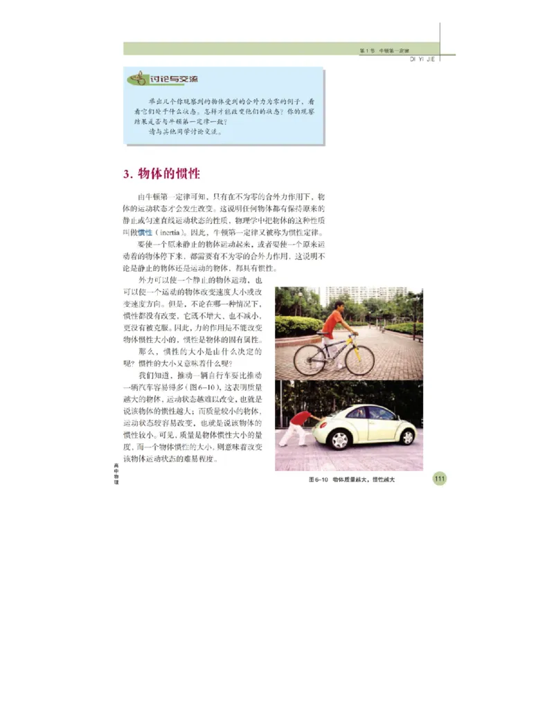 鲁科版高中物理必修1（2003）_高中电子课本_4.高中物理课本_鲁科版