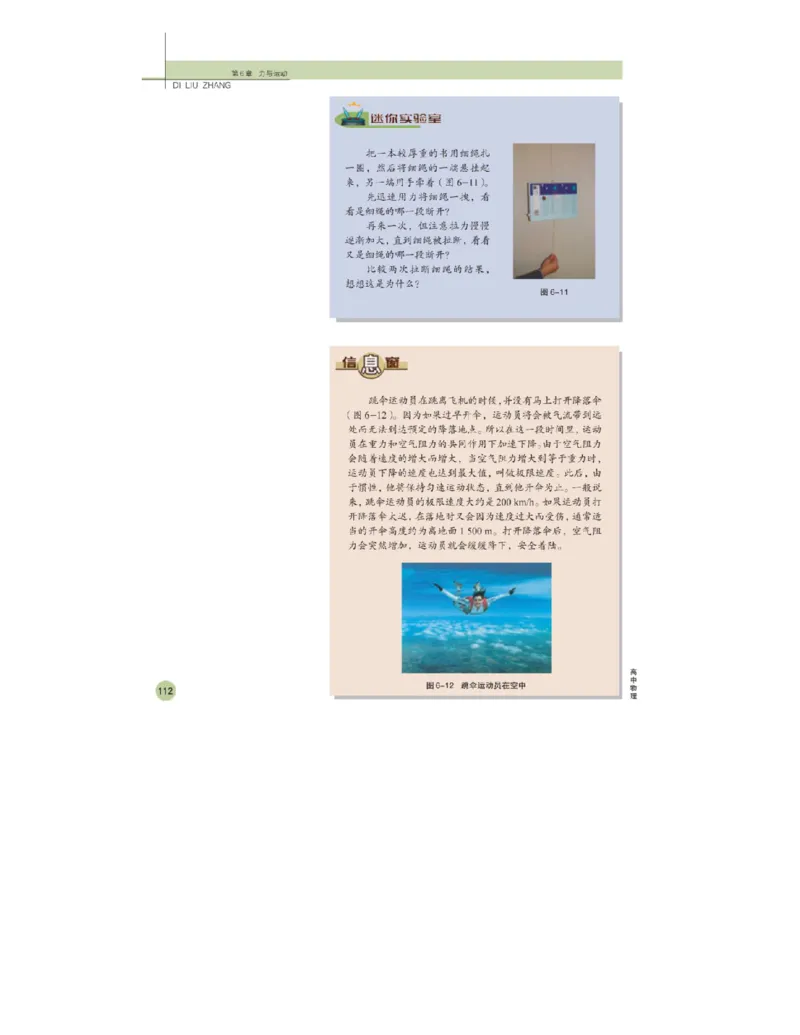 鲁科版高中物理必修1（2003）_高中电子课本_4.高中物理课本_鲁科版
