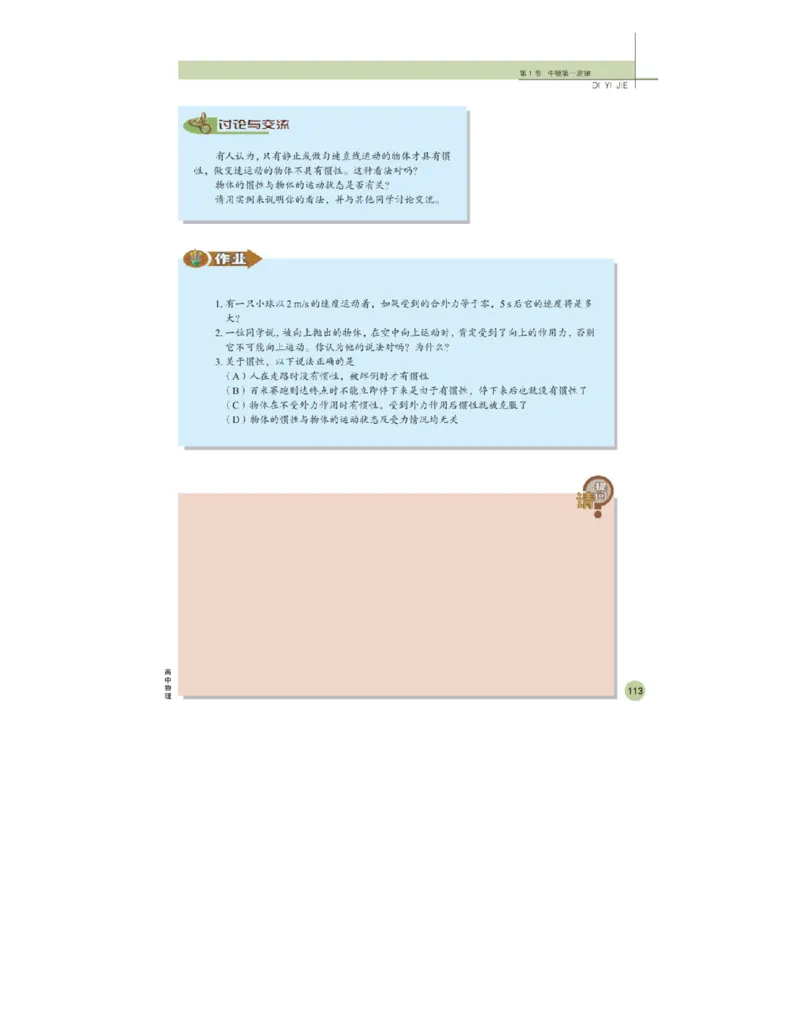 鲁科版高中物理必修1（2003）_高中电子课本_4.高中物理课本_鲁科版