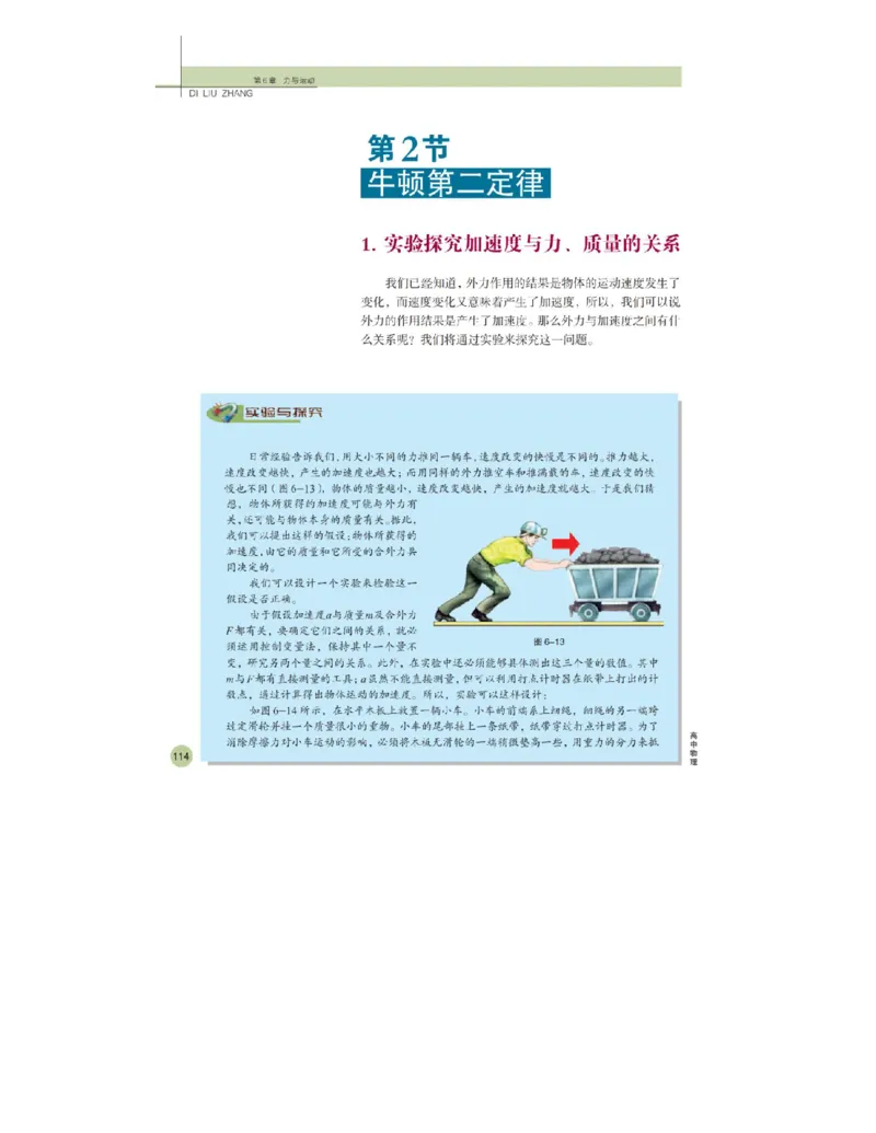 鲁科版高中物理必修1（2003）_高中电子课本_4.高中物理课本_鲁科版