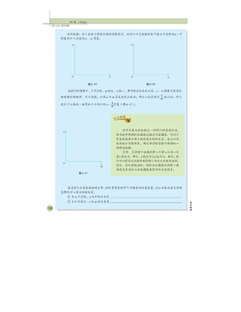 鲁科版高中物理必修1（2003）_高中电子课本_4.高中物理课本_鲁科版