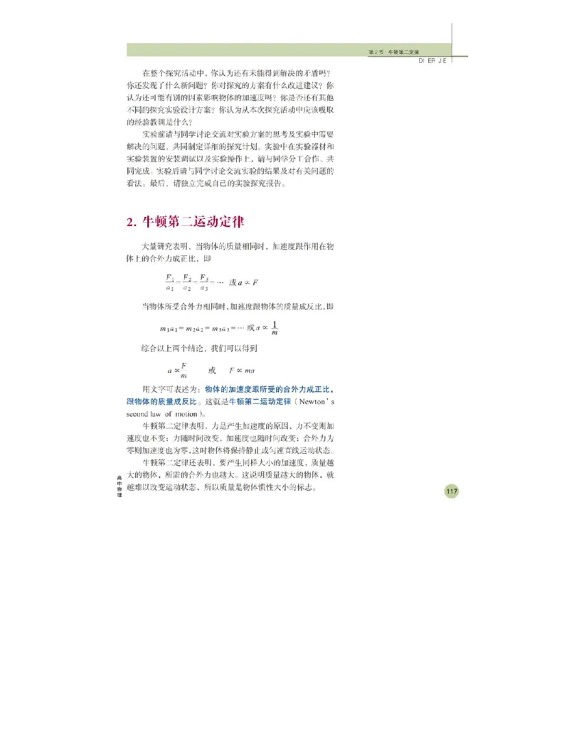 鲁科版高中物理必修1（2003）_高中电子课本_4.高中物理课本_鲁科版