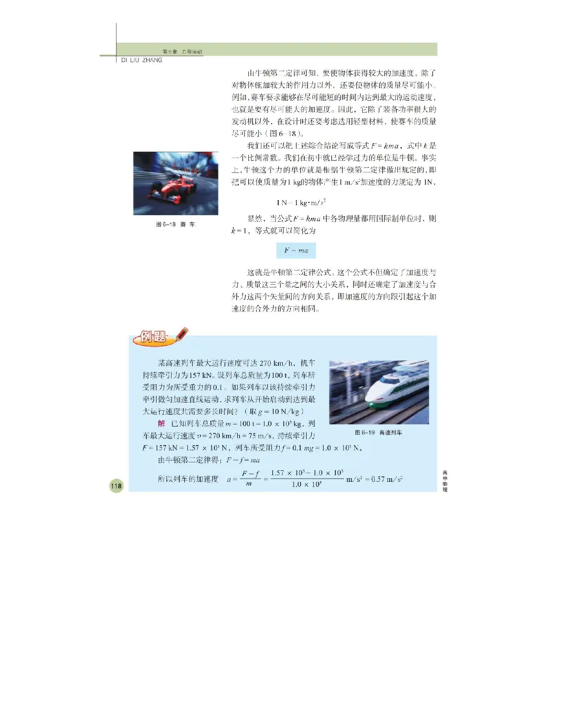 鲁科版高中物理必修1（2003）_高中电子课本_4.高中物理课本_鲁科版