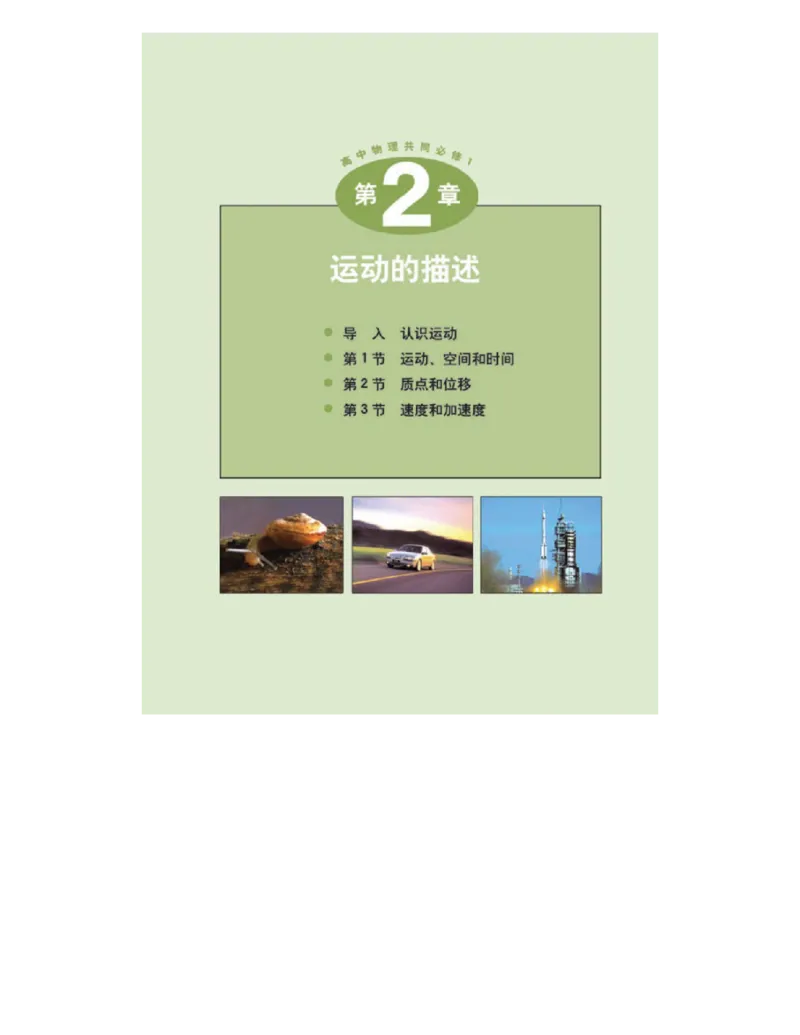 鲁科版高中物理必修1（2003）_高中电子课本_4.高中物理课本_鲁科版