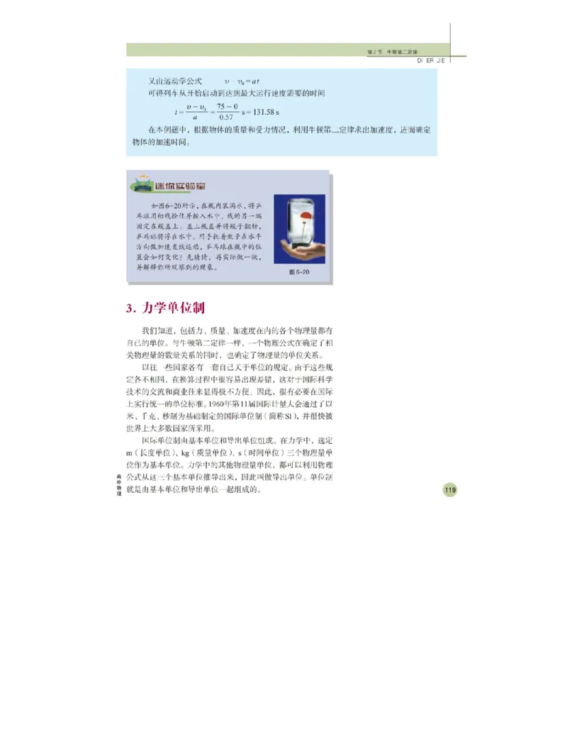 鲁科版高中物理必修1（2003）_高中电子课本_4.高中物理课本_鲁科版